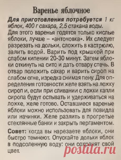 Варенье яблочное
