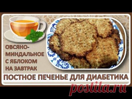 💥 Простой полезный завтрак диабетика! Сытный и даже в пост можно! Ваш глюкометр вас похвалит!