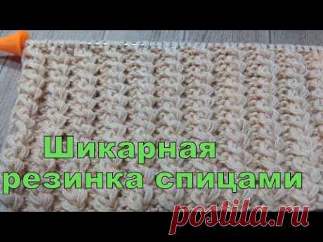 Шикарная резинка спицами для шапок,шарфов и свитеров.