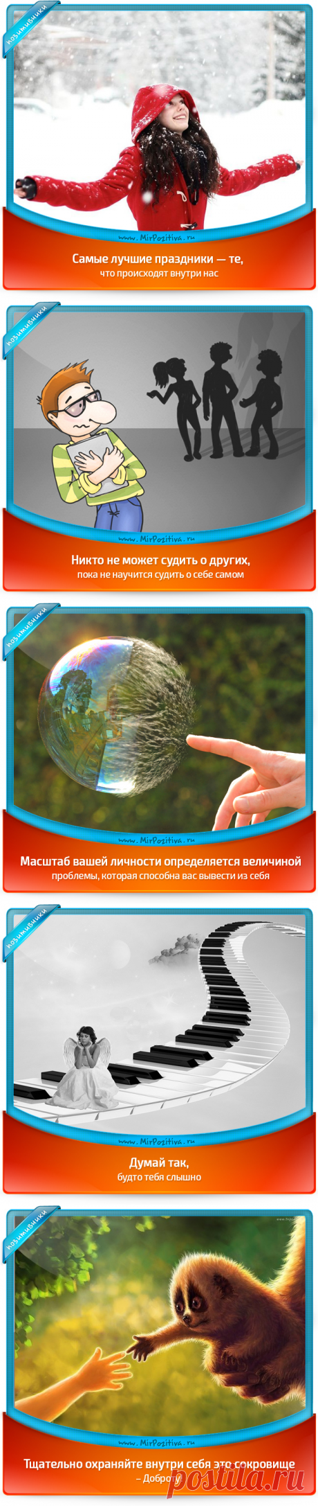 Январские позитивчики