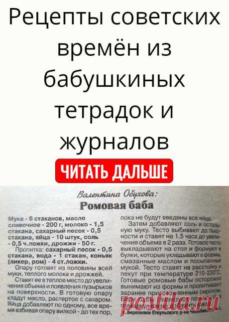 Рецепты советских времён из бабушкиных тетрадок и журналов