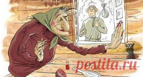 Как-то бабушка Яга замуж захотела… - KakZachem.ru