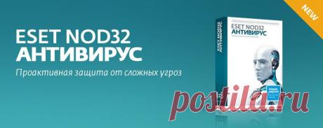 ESET NOD32 Антивирус для Windows, скачать, купить