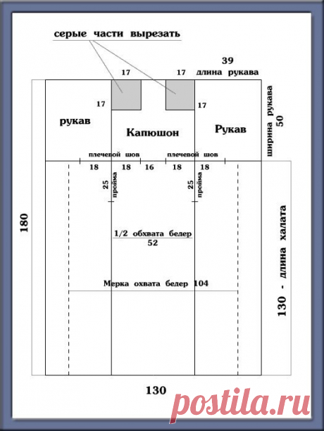 #Как_сшить_халат_с_капюшоном из махровой простыни