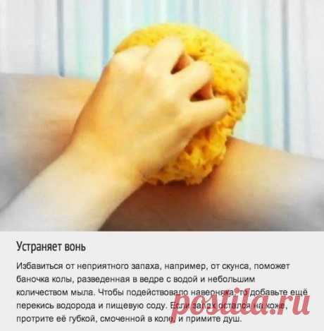 Применение кока-колы.