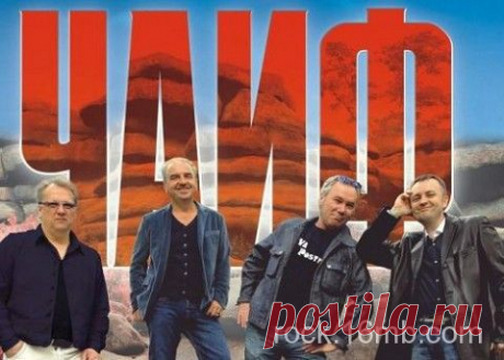 Группа Чайф | rock.16mb.com