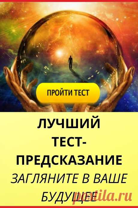 Лучший Тест-предсказание