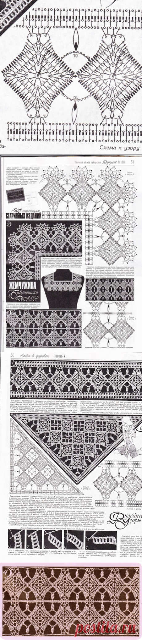 Старинные узоры крючком.