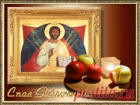 Яблочный Спас