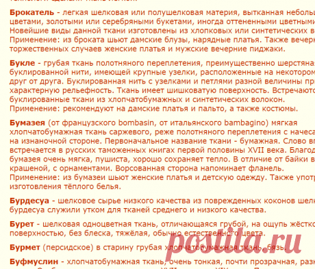 Справочник видов тканей по алфавиту старинные и современные