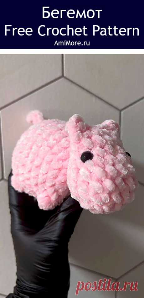 PDF Бегемот крючком. FREE crochet pattern; Аmigurumi toy patterns. Амигуруми схемы и описания на русском. Вязаные игрушки и поделки своими руками #amimore - маленький бегемот из плюшевой пряжи, плюшевый бегемотик.