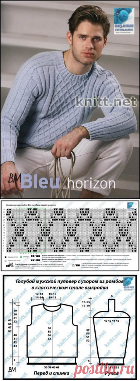 Мужской пуловер с узором из ромбов в классическом стиле (Вязание спицами) – Журнал Вдохновение Рукодельницы
