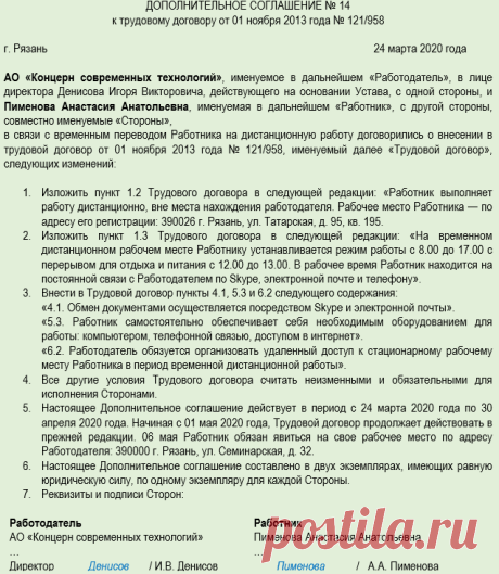 приказ на удаленную работу в связи с коронавирусом образец - 14 тыс. картинок - Поиск Mail.Ru