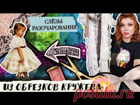 ПЛАТЬЕ ДЛЯ ДЕВОЧКИ /DIY/ ШЬЮ ИЗ ОБРЕЗКОВ БЕЗ ВЫКРОЙКИ