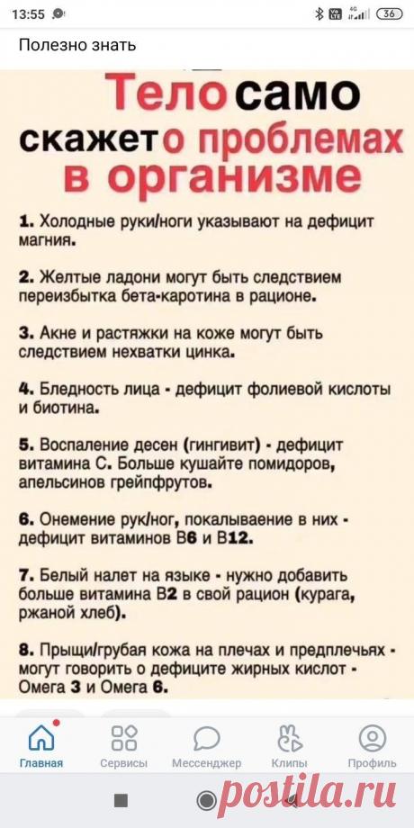 ДИАГНОСТИКА ОРГАНИЗМА