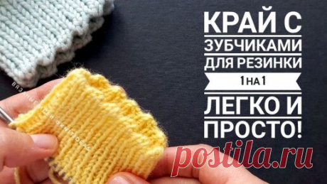 Итальянский набор петель спицами для резинки 1х1 | Вераша | Вязание | Дзен