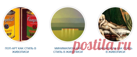Стили живописи: общая характеристика основных стилей