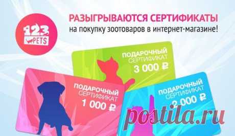 Зоотовары с доставкой в 123PETS.RU