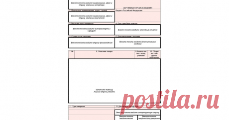 СЕРТИФИКАТ происхождения товара в 2025 году: что это такое, какие есть формы, как получить российский сертификат и где его проверить, образец Все о российском сертификате происхождения товара: что это такое, для чего нужен, как и где его получить. Рассказываем об оформлении сертификата страны происхождения со списком документов и образцом и о том, как его проверить в 2025 году.