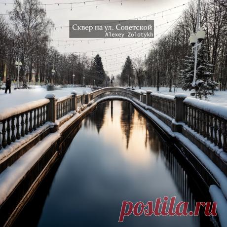 Сквер на ул. Советской