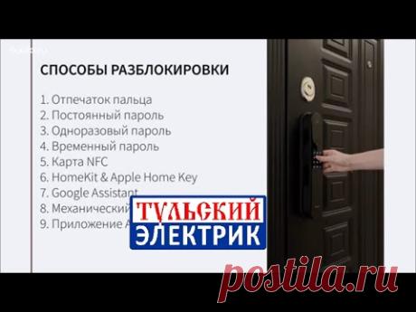 Умный дом в Туле. Установка умных ручек в любую две. Умный дверной замок Aqara Smart Door Lock D100