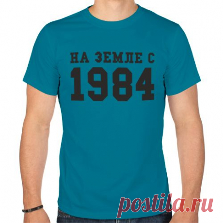 Купить прикольные футболки с принтами и рисунками, на заказ в интернет-магазине PodarokMuzhchinei.RU |Каталог |На Земле с 1984