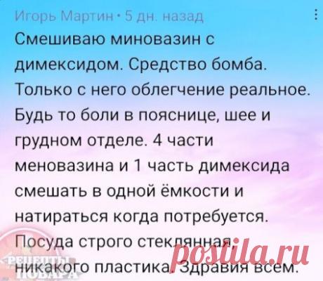 Рецепт при боли в пояснице, шее и грудном отделе