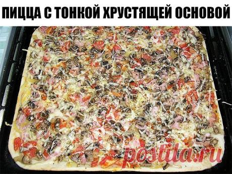 ПИЦЦА С ТОНКОЙ ХРУСТЯЩЕЙ ОСНОВОЙ ЗА 20 МИНУТ — Сад Заготовка
