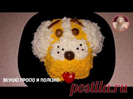 Новогодний салат 2018 "Собачка". Вариация на тему "Оливье". Вкусный и сытный салат с мясом