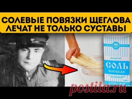 Как вылечить солью щитовидку, печень, поджелудочную, почки, селезенку, суставы...