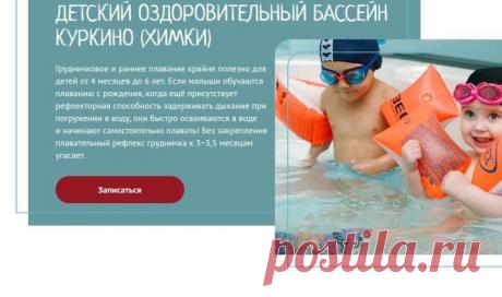 Особенности детского бассейна в Куркино (Химки)