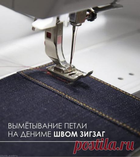Вымётывание петли на дениме швом зигзаг. | Raduga_Alla | Яндекс Дзен