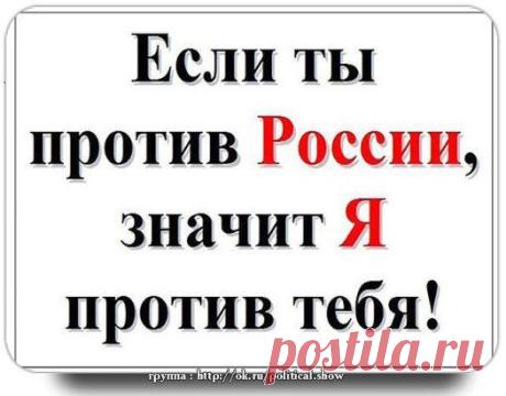 Друзья, просим Вас помочь нам. Давайте привлечём ещё больше людей в нашу группу, для борьбы со лживыми Укро СМИ. Если вы за В.Путина и Россию, тогда присоединяйтесь в группу "ВЛАДИМИР ПУТИН" https://ok.ru/putin.rulit
