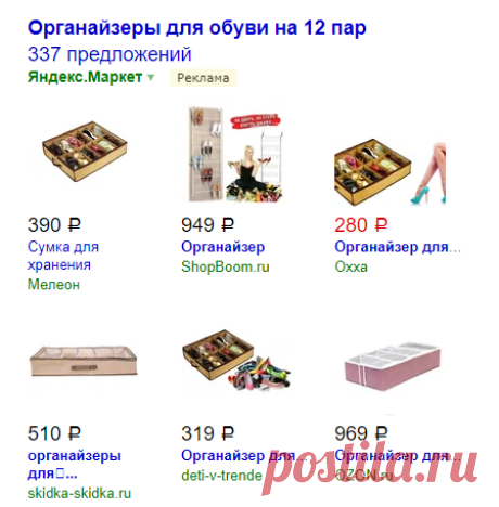 органайзеры для обуви на 12 пар — Яндекс: нашлось 142 млн результатов