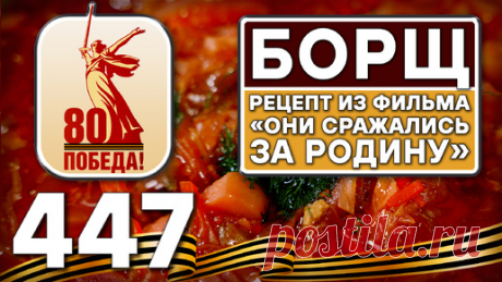 Борщ по рецепту из фильма "Они сражались за Родину". Рецепт идеального борща. #шефшаров #борщ | Шеф Шаров | Дзен