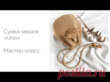 Сумка-мешочек из джута "Uno". Мастер-класс