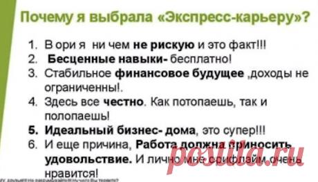 почему я здесь. приглашаю стать партнёром.