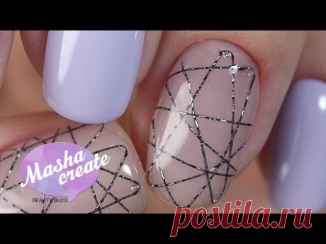 ИДЕЯ Маникюра 2018!) Минималистичный маникюр с нитками Люрекс. Новинки дизайна ногтей гель лаком LEO