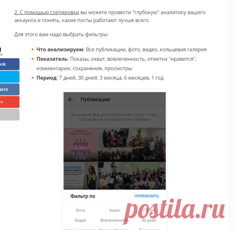 Бизнес Аккаунт в Инстаграм: Как Сделать и Настроить
С помощью сортировки вы можете провести "глубокую" аналитику вашего аккаунта и понять, какие посты работают лучше всего.