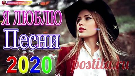 Вот-это-Сборник-Обалденные-красивые-песни-для-души!-Новинка-Шансон!-2020-🔥Очень-красивый-о-Люб!!.mp4