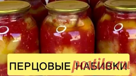 Видео 🥬 Перцовые набивки - рецепт бомба 💣 Кучу рецептов перепробовала - это самый лучший! | OK.RU