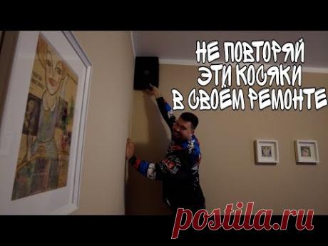 Обзор отеля в Красной Поляне глазами строителя. Советы по ремонту на примерах ошибок.