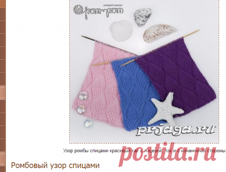 Ромбовый узор спицами из лицевых и изнаночных петель
