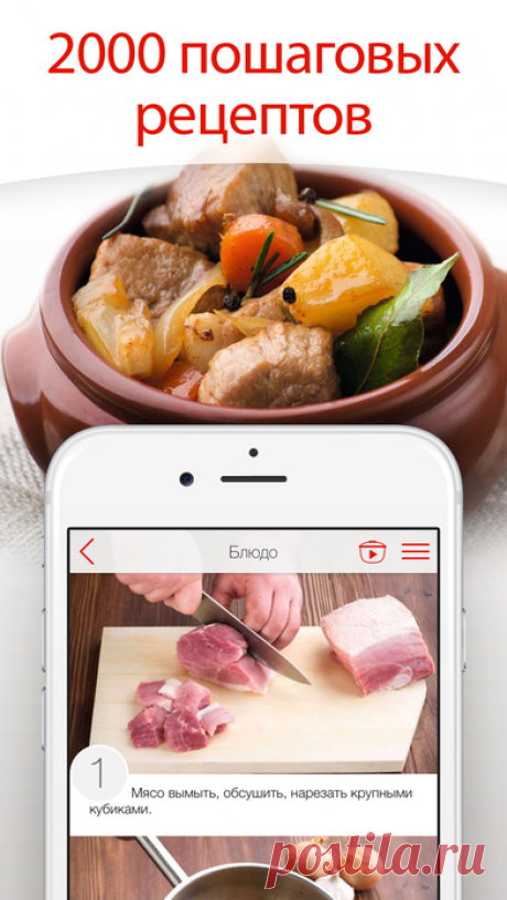 Рецепты с фото шагов. 2000+ вкусных рецептов: мясо, мультиварка, супы, салаты, выпечка, торты и другие блюда от «Готовят все!» on the App Store