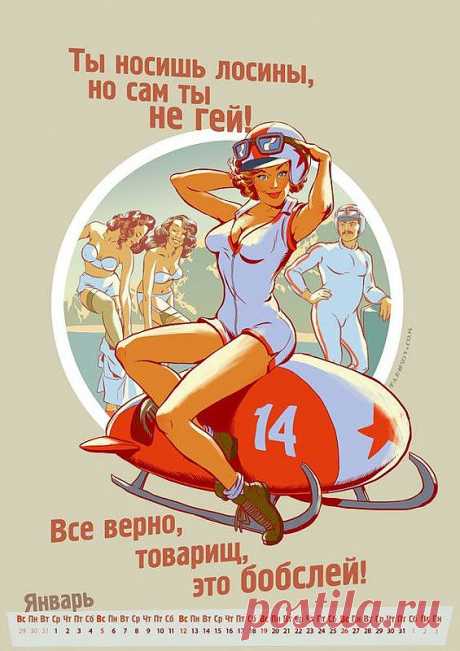 олимпийский календарь в стиле пин-ап.