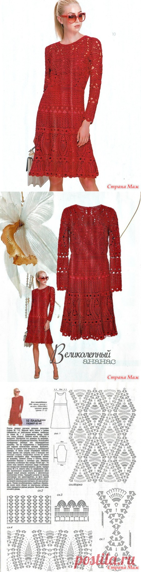 . Великолепный ананас. Красное платье. - Все в ажуре... (вязание крючком) - Страна Мам