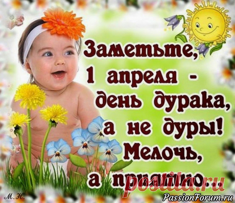 ДЕНЬ СМЕХА НИКТО НЕ ОТМЕНЯЛ! | Поздравления