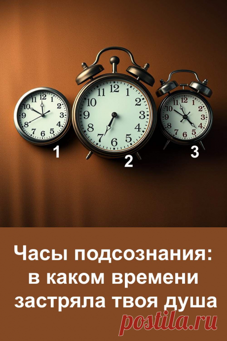 Иногда душа живёт в своём времени — не в том, что показывают часы. Этот тест поможет почувствовать, где именно остановилась твоя внутренняя стрелка. Ответ спрятан глубоко, но стоит лишь заглянуть в себя — и время души подскажет, чего тебе не хватает для гармонии и спокойствия.