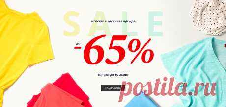 Лови модное лето! Скидки до 65% | Faberlic