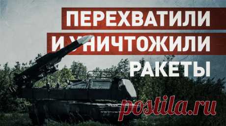 На счету много поражённых целей: расчёт «Бук-М2» отразил воздушную атаку ВСУ. Расчёт «Бук-М2» группировки войск «Центр» отразил воздушную атаку ВСУ на Авдеевском направлении. Военнослужащие обнаружили и захватили движущиеся в направлении охраняемого объекта цели. Зенитчики выполнили пуск управляемых ракет и поразили средства воздушного нападения противника на безопасном удалении. Читать далее